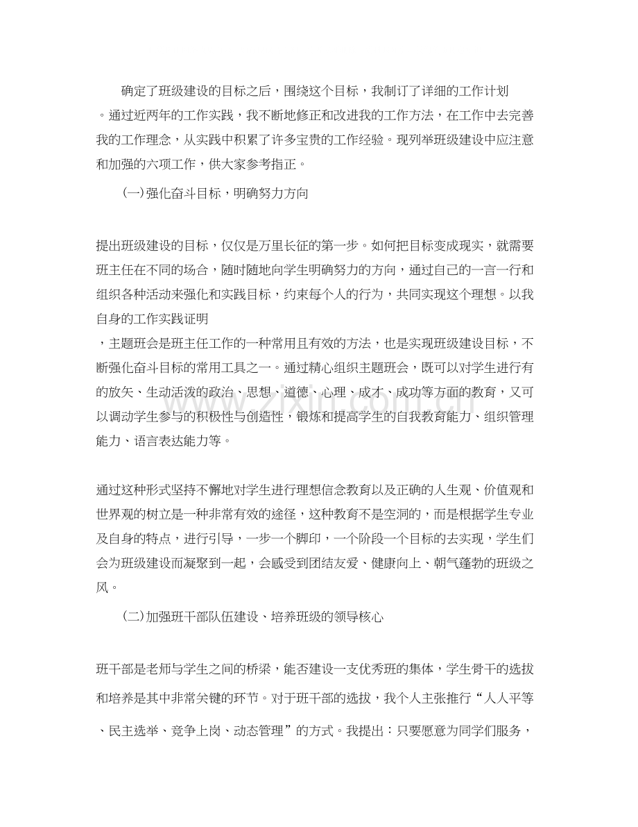 大学新生班主任工作计划范文.docx_第2页