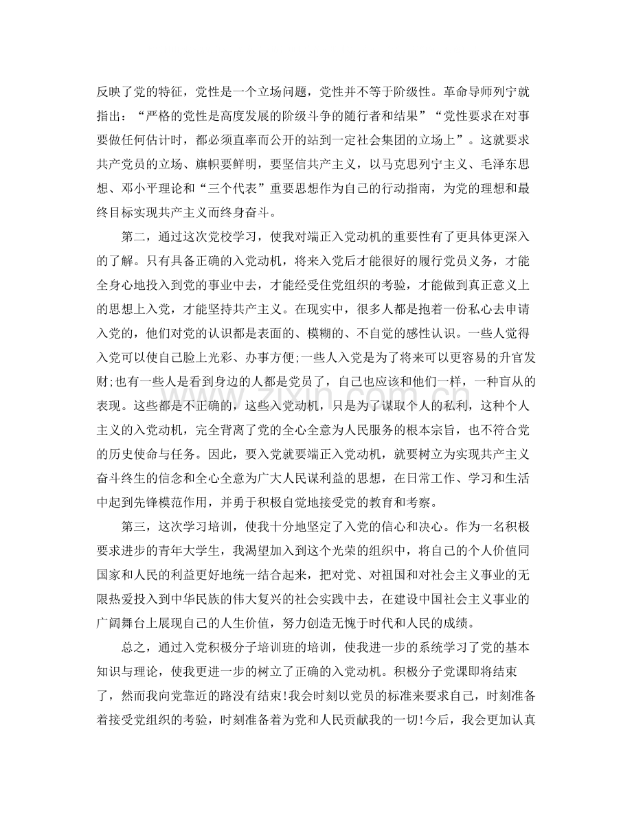 关于学习总结ppt【四篇】.docx_第2页