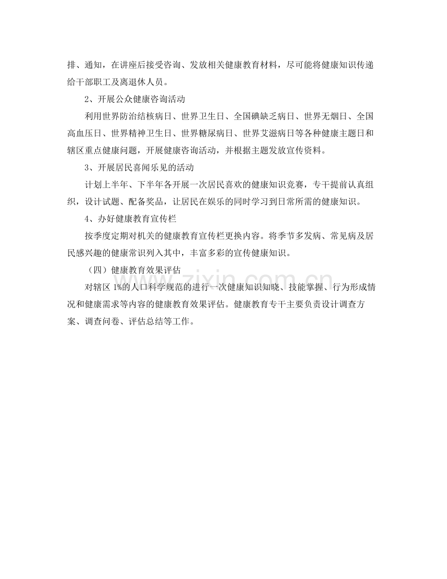 机关健康教育工作计划怎么写范本 .docx_第2页