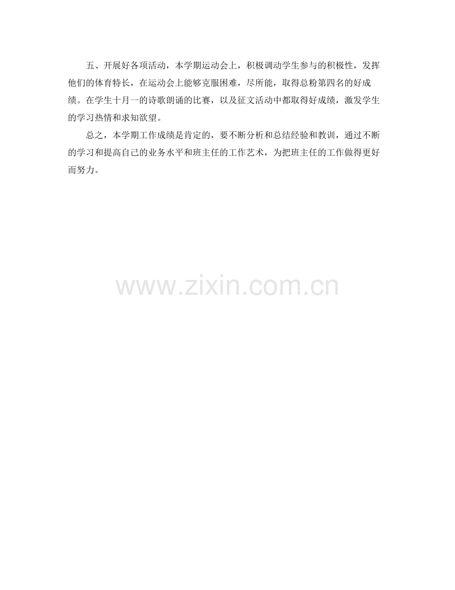 高二学习总结范文.docx_第2页