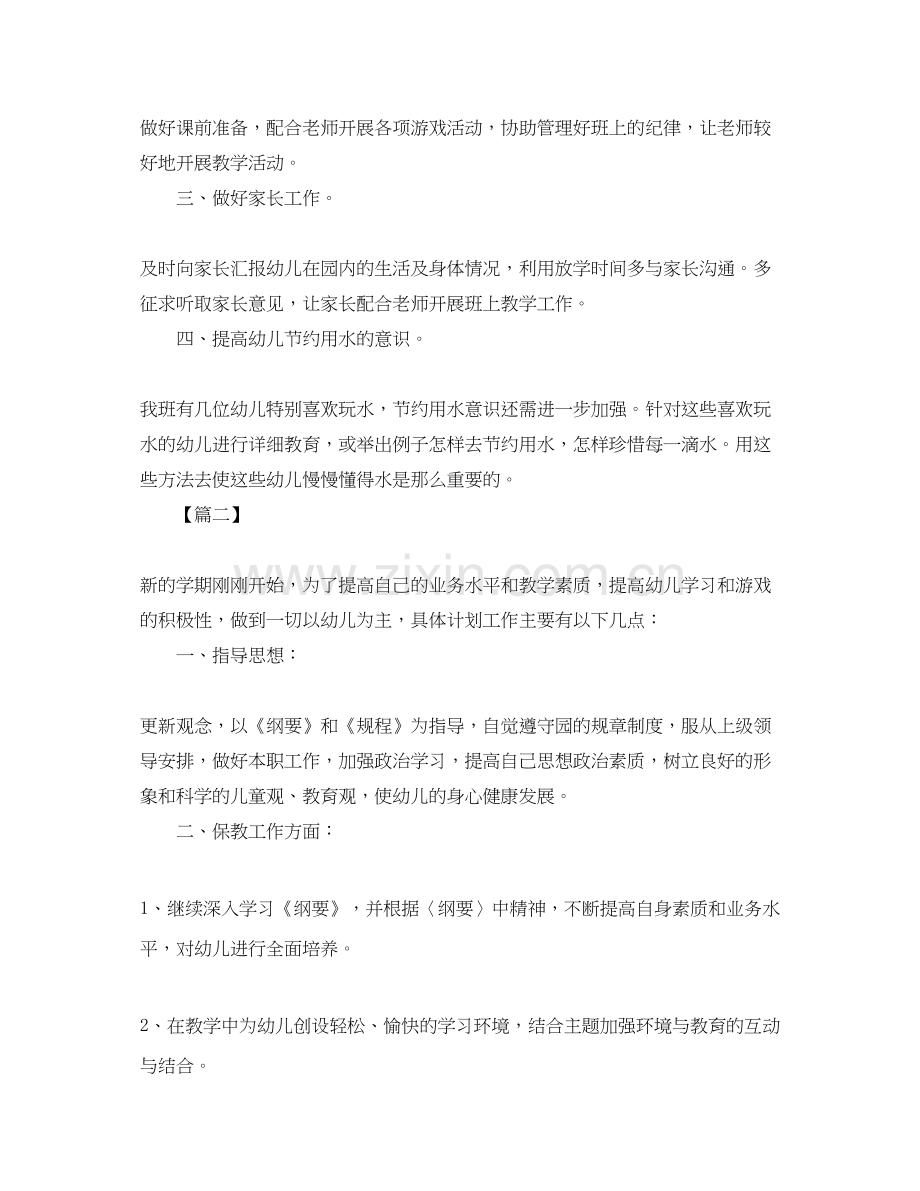 中班保育老师个人工作计划书.docx_第2页