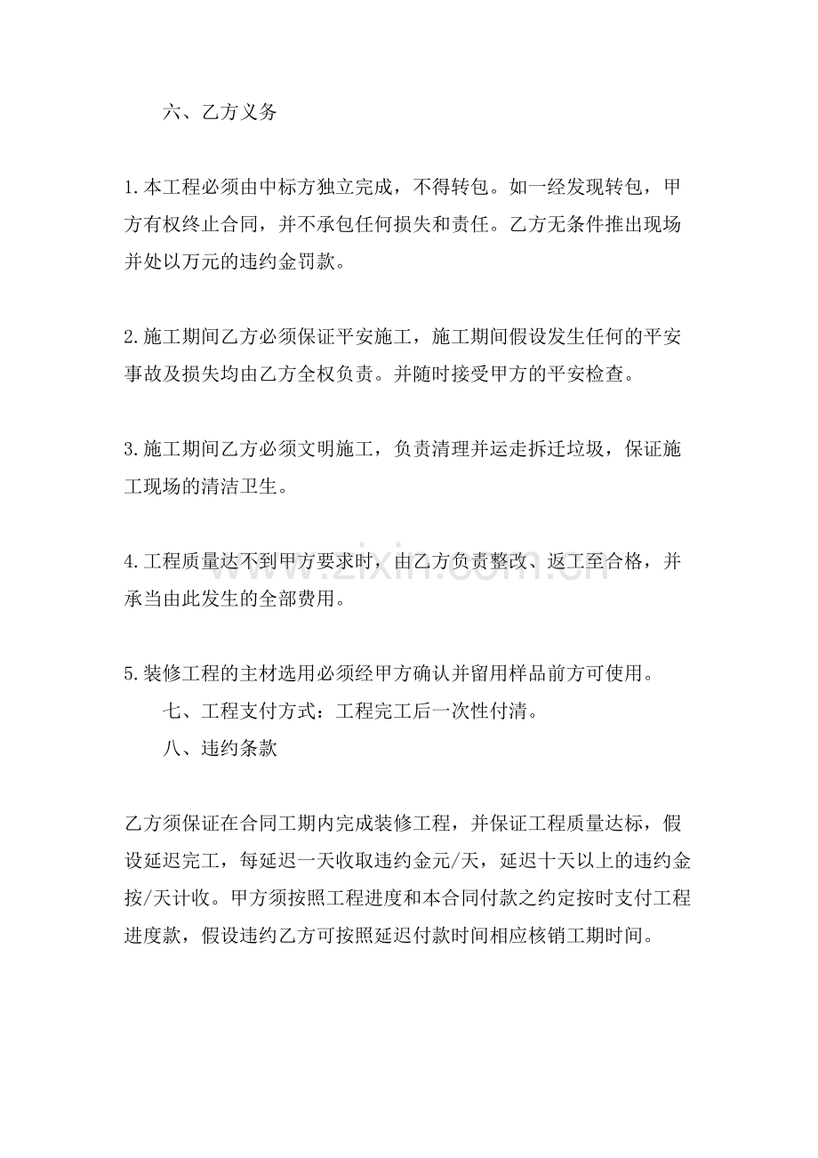 工程工程合同模板集合6篇.doc_第2页