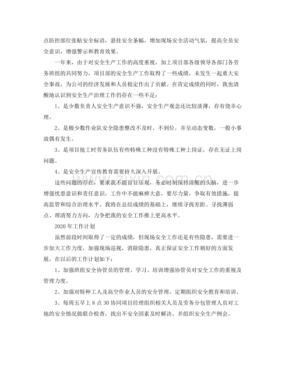 安全员个人总结范文三篇.docx_第2页