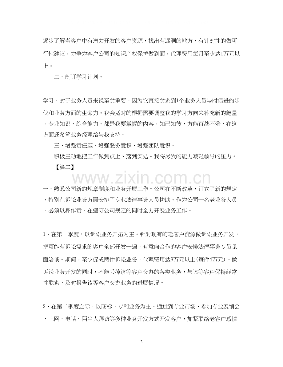 业务周工作计划模板4.docx_第2页