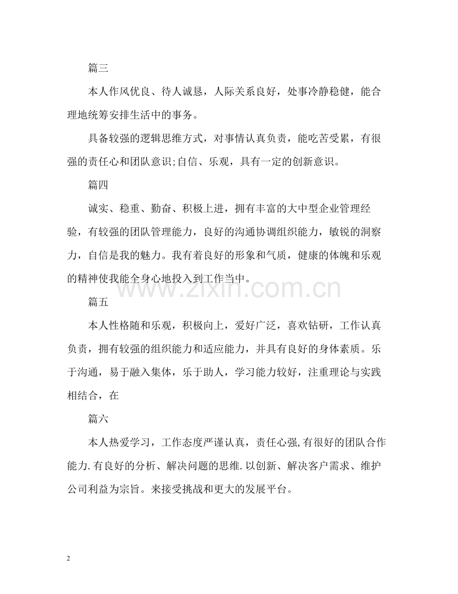 个人简历简单自我评价.docx_第2页