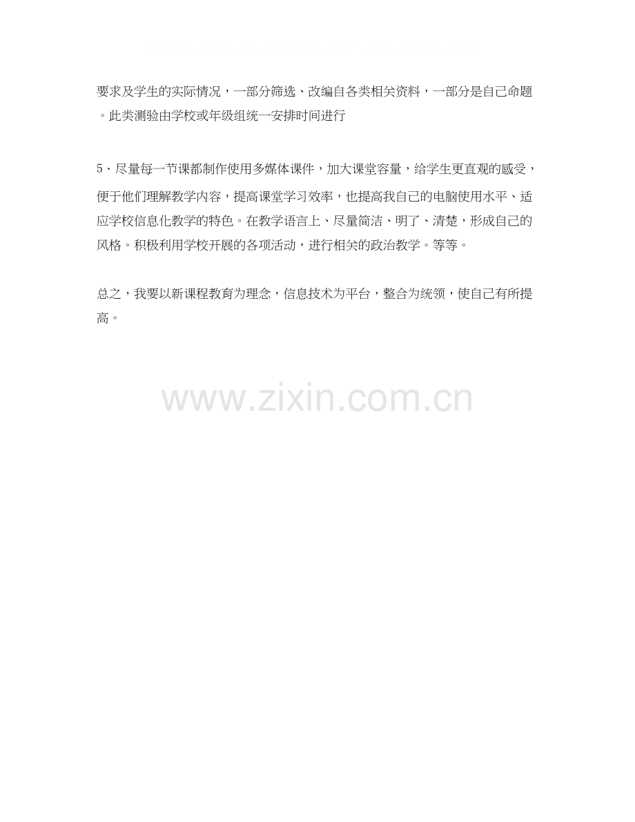 高二政治教学工作计划书.docx_第2页