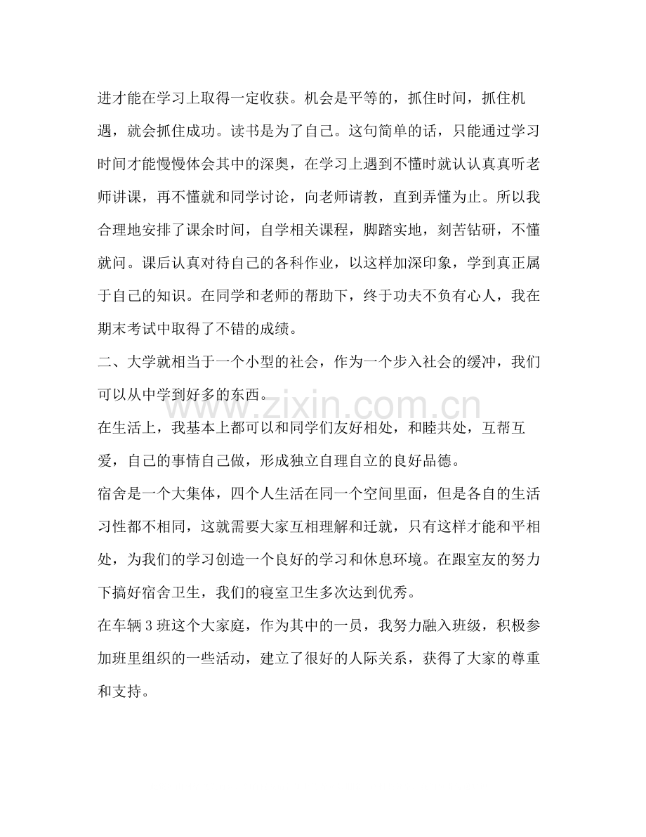 奖学金个人总结100字.docx_第2页