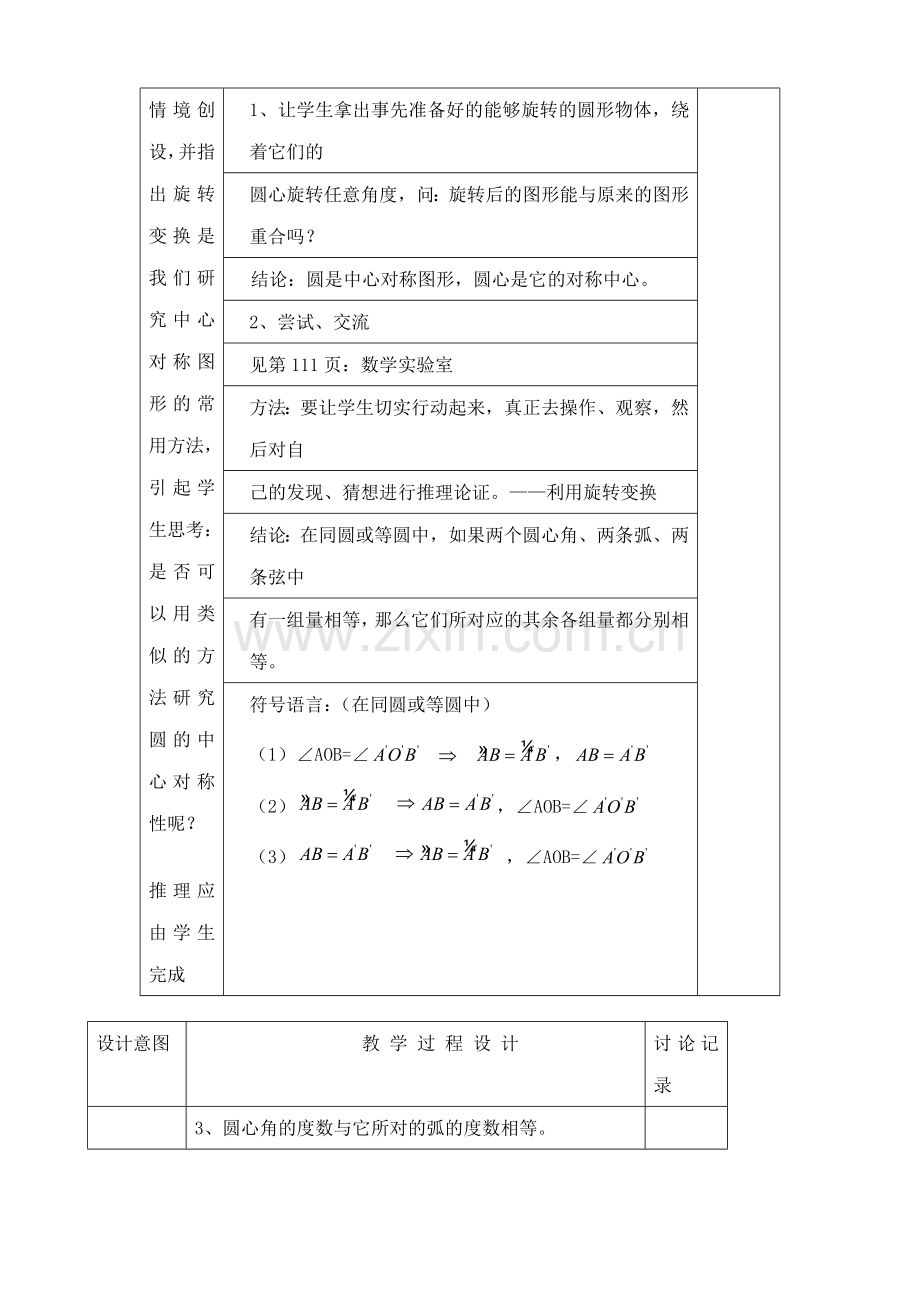 九年级数学上圆的对称性教案苏科版.doc_第2页