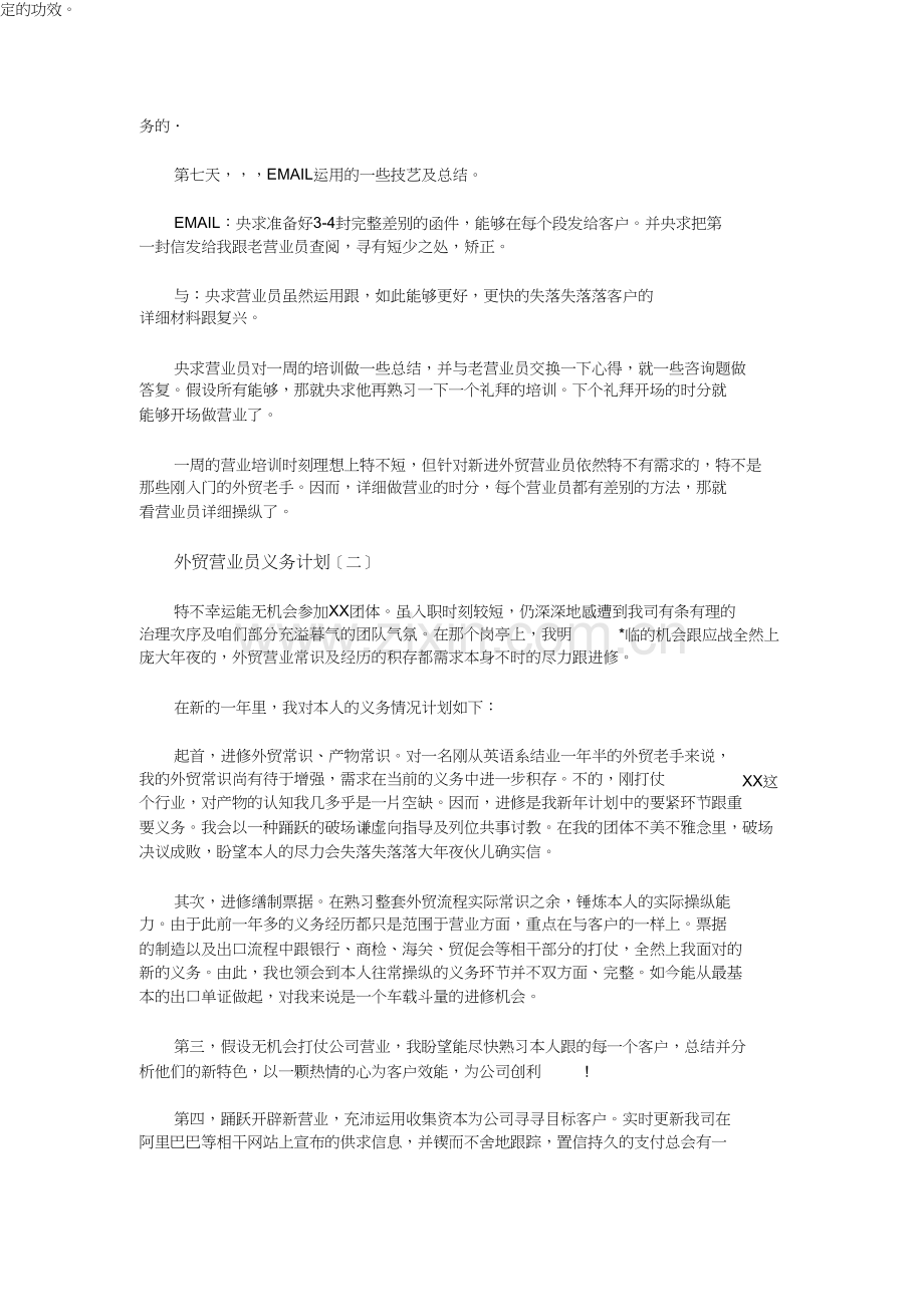 外贸业务员工作计划.docx_第2页
