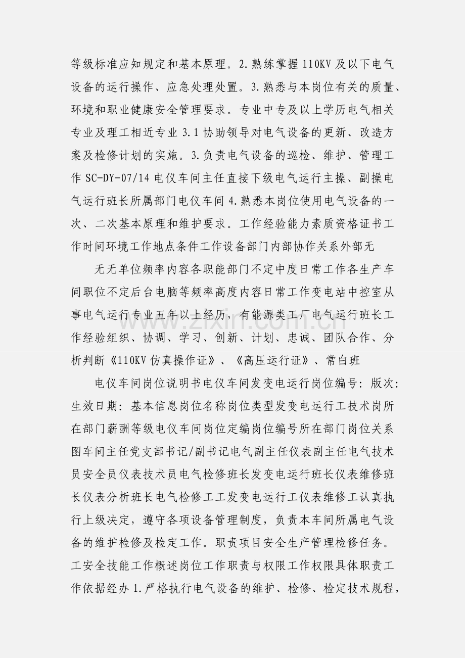 电仪车间运行班长岗位说明书.docx_第2页
