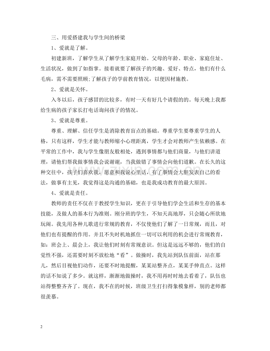 初中教师德育工作总结范文.docx_第2页