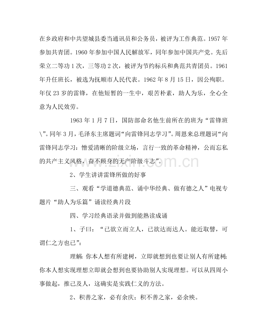主题班会教案学会助人班会方案.doc_第2页