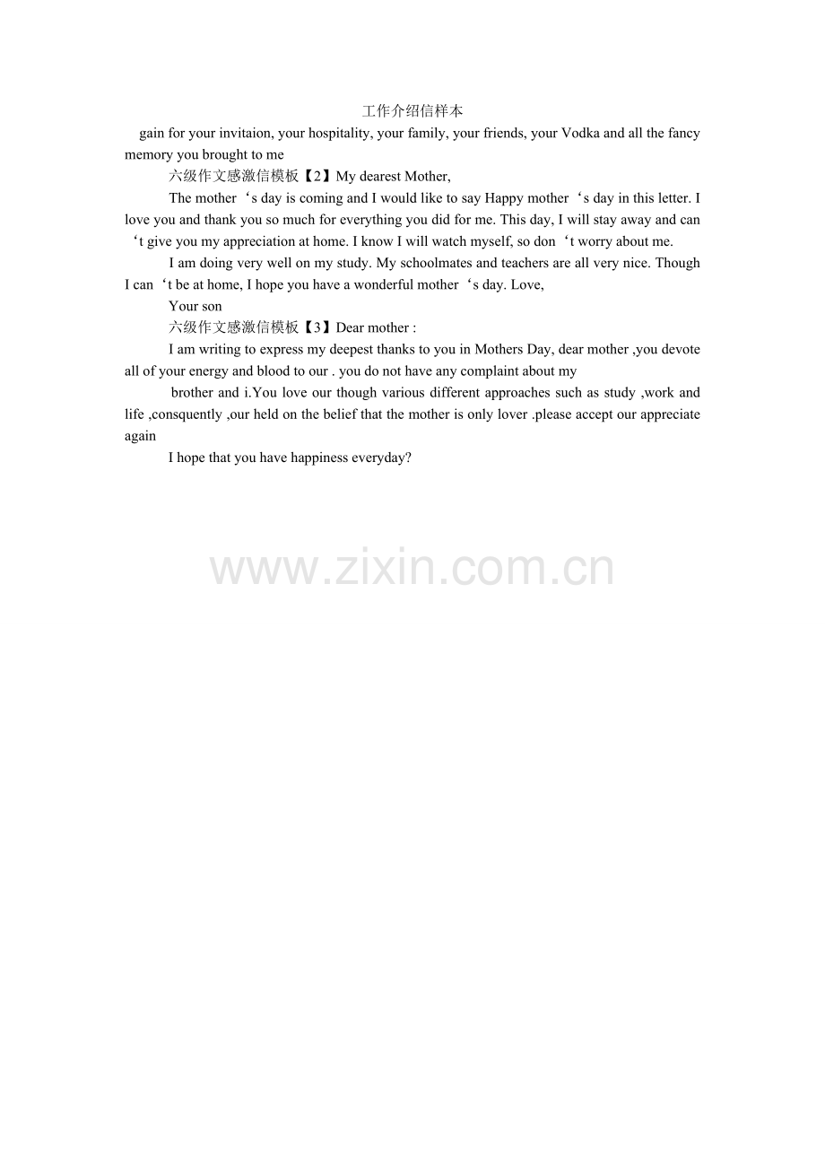 工作介绍信样本.doc_第1页