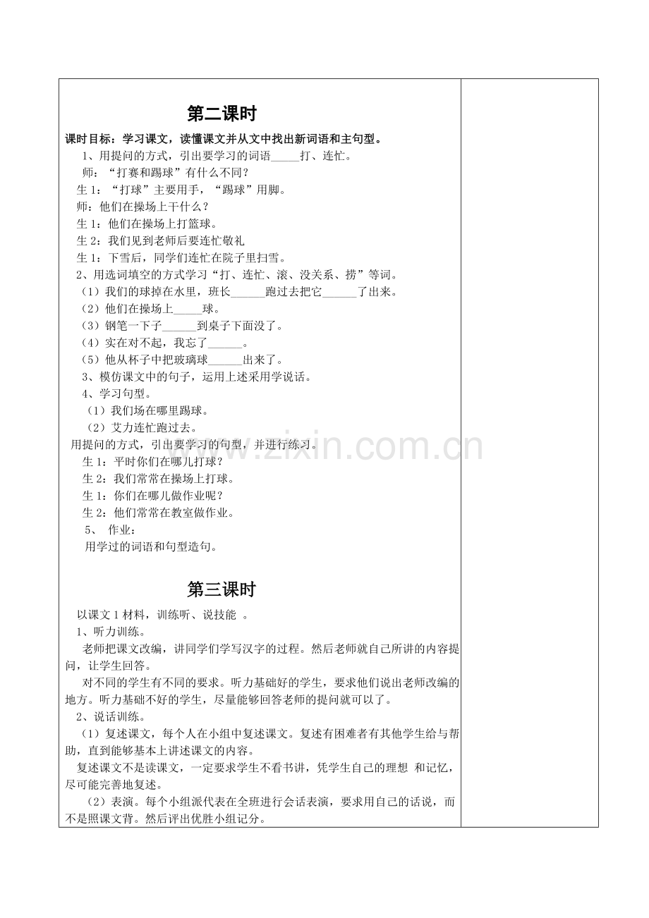 第十五课 足球变成水球了.doc_第2页