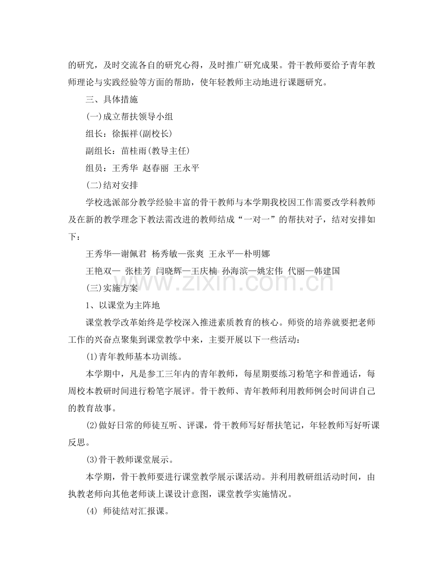 2020年新学期骨干教师帮扶计划.docx_第2页