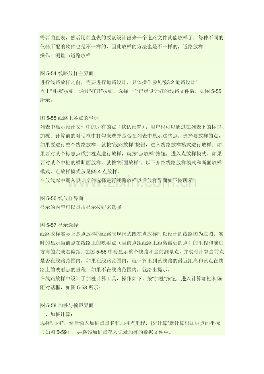 GPS放样公路.doc_第1页
