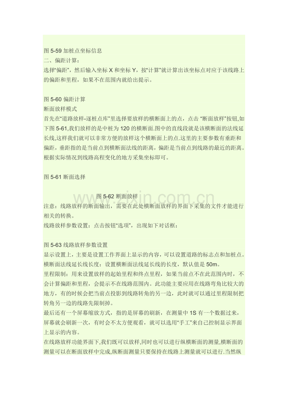 GPS放样公路.doc_第2页