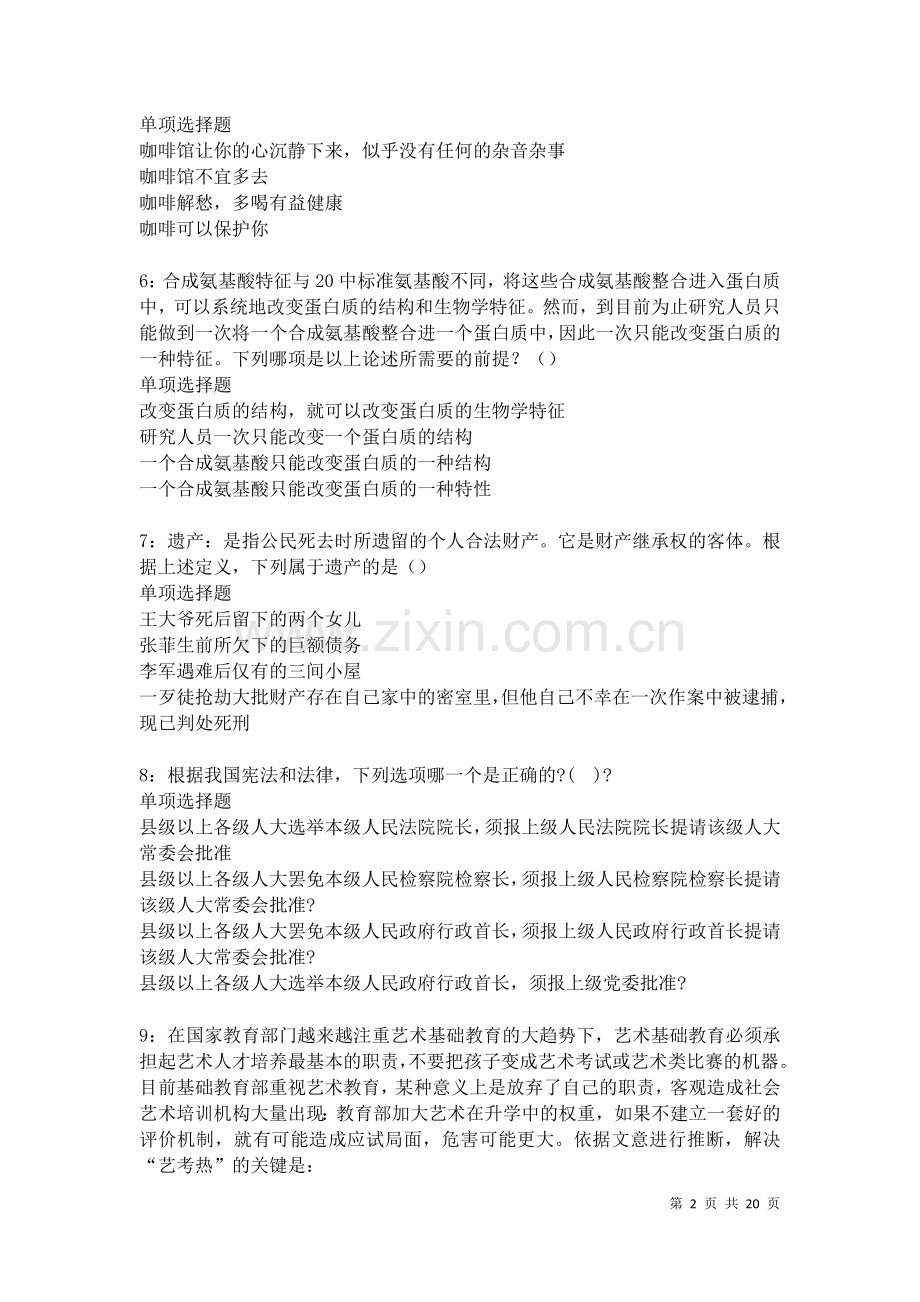 云城2021年事业编招聘考试真题及答案解析卷.docx_第2页