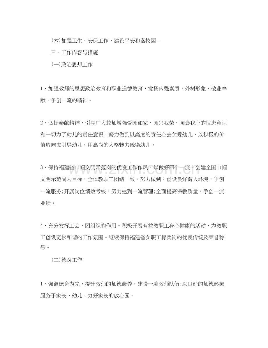 秋季幼儿园园务工作计划【四篇】.docx_第2页