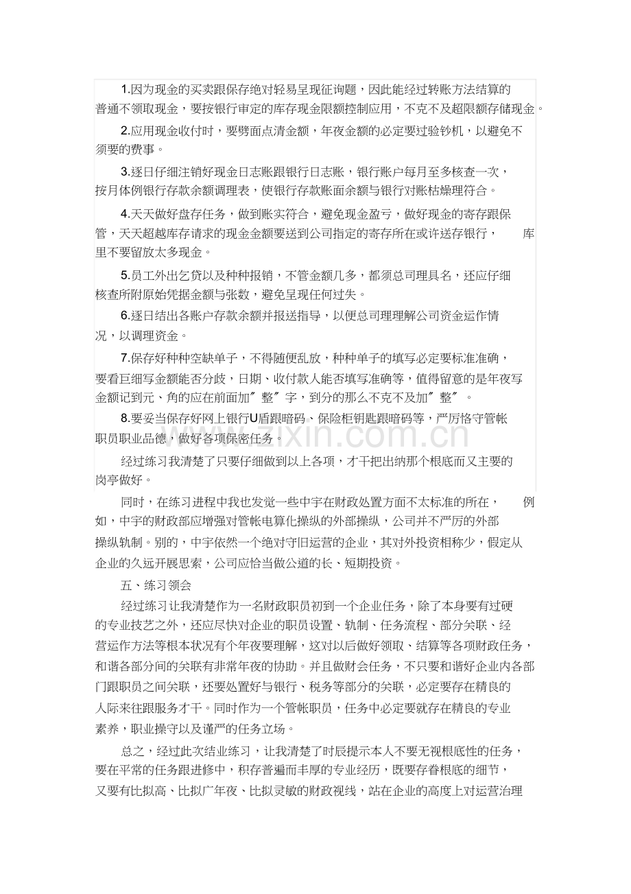 毕业实习报告范本.doc_第2页