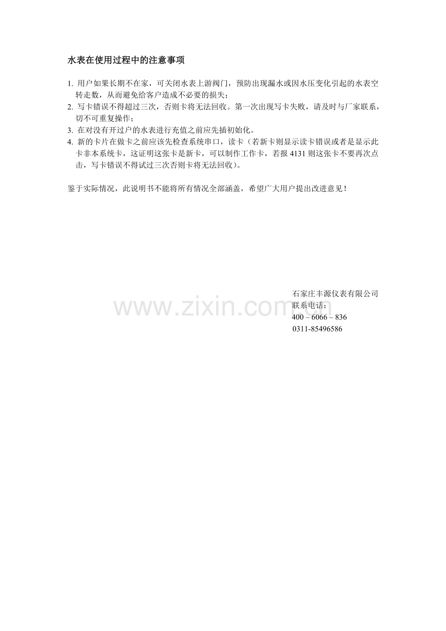 第三部分 冀腾水表系统常见故障及排除方法.doc_第2页