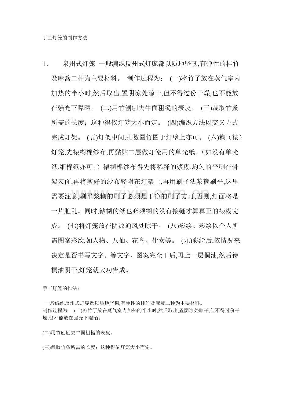 手工灯笼的制作方法.doc_第1页
