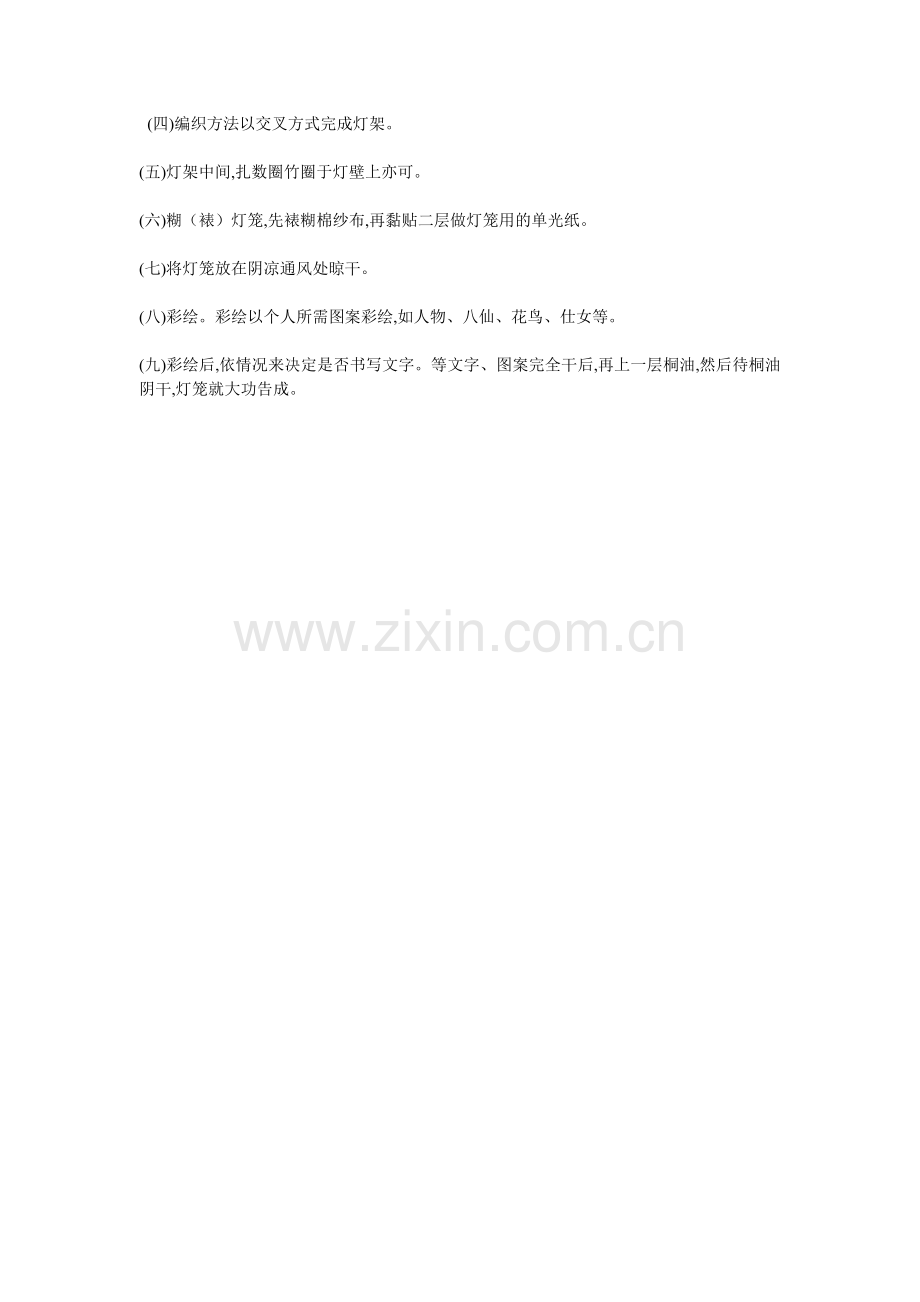 手工灯笼的制作方法.doc_第2页