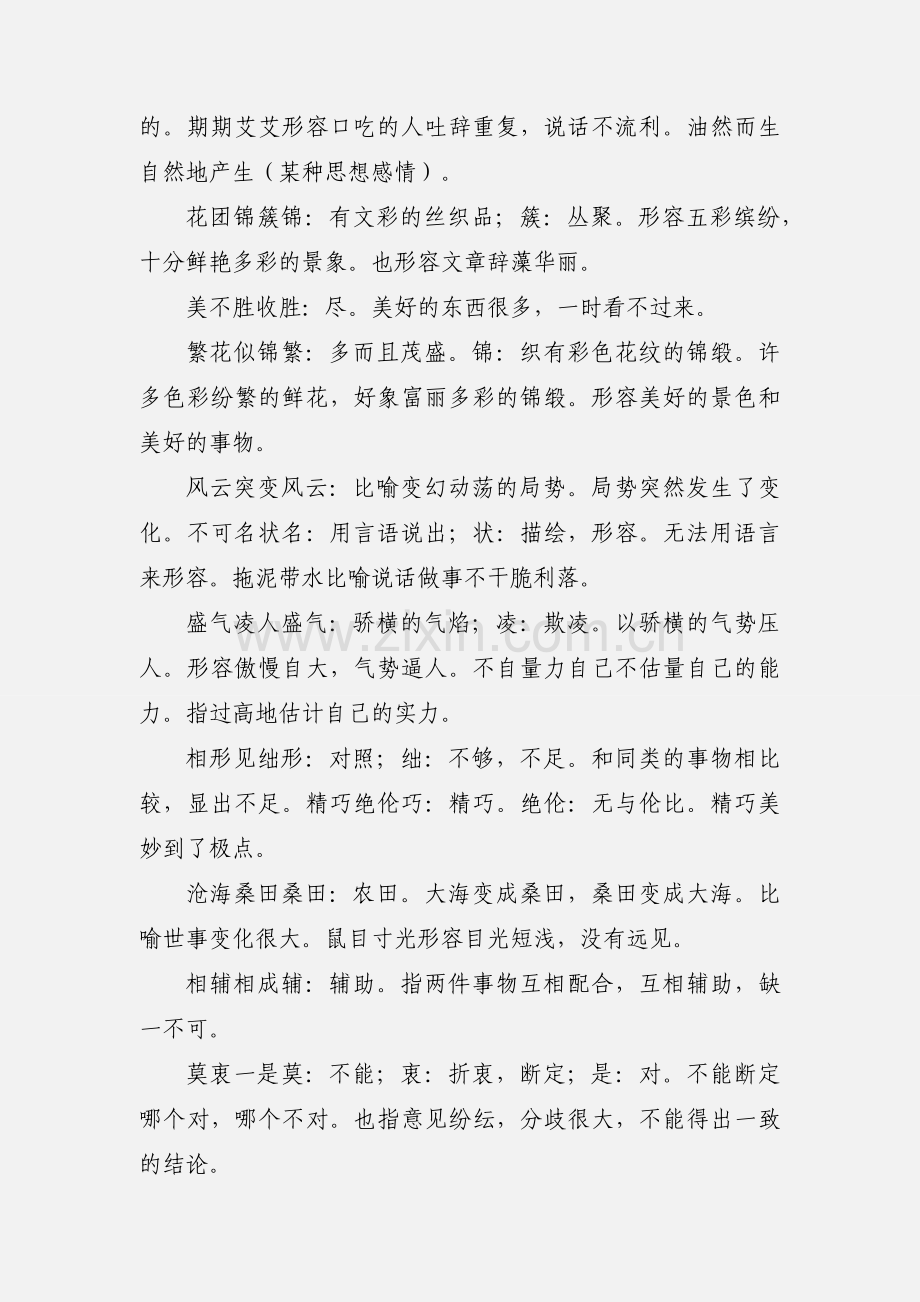 八年级语文下册成语归纳复习 (1).docx_第2页