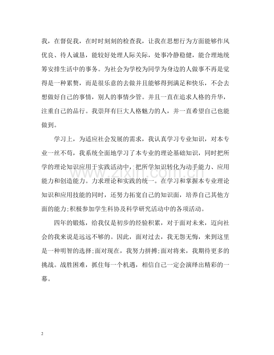 毕业生本科自我评价.docx_第2页