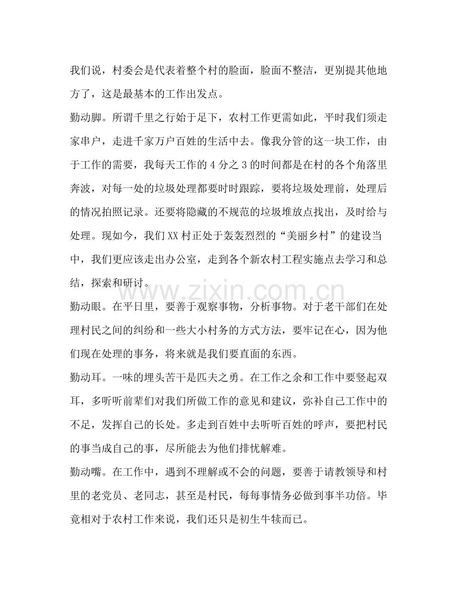 村后备干部个人工作总结.docx_第2页