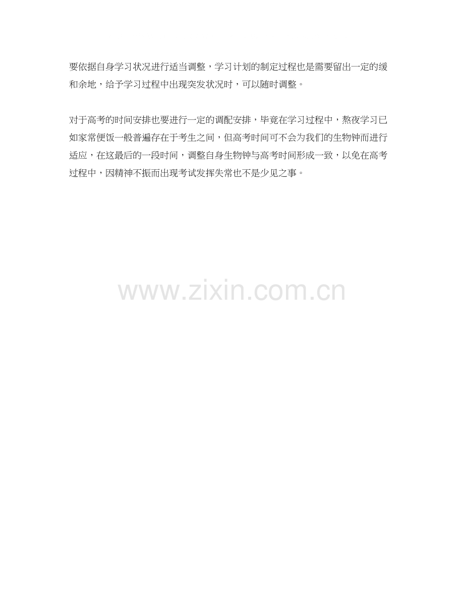 高考最后30复习冲刺学霸的最后复习计划.docx_第2页