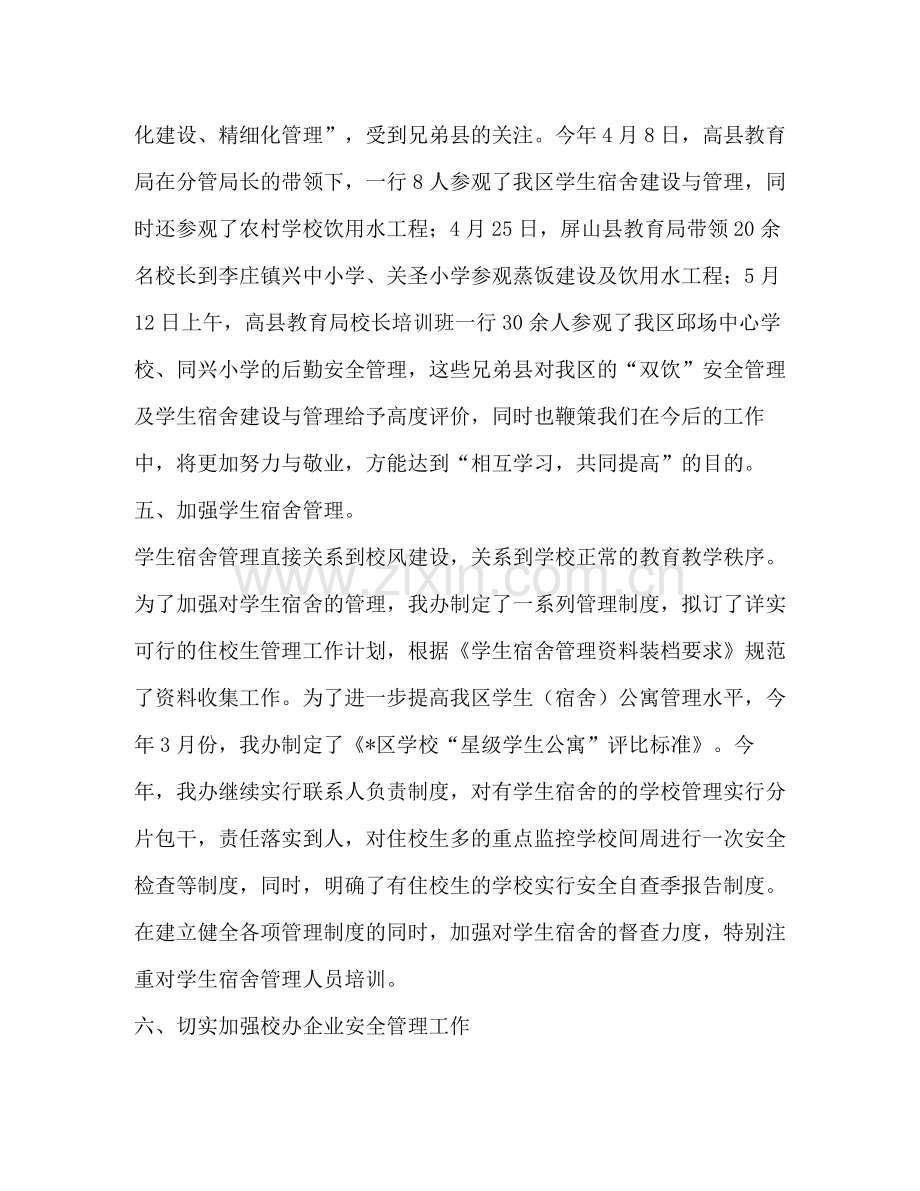 后勤与产业管理办公室半工作总结.docx_第2页