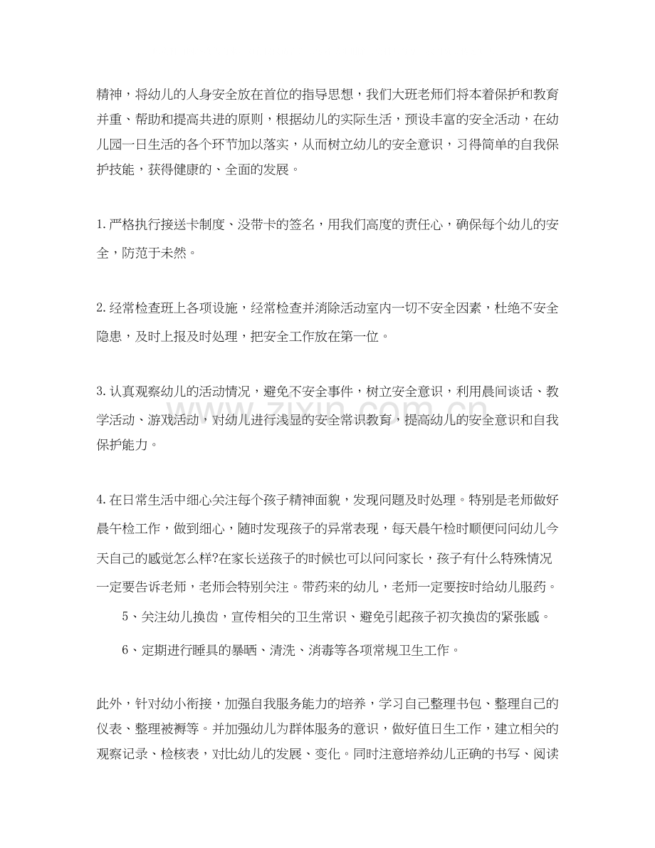 大班下学期班级计划.docx_第2页