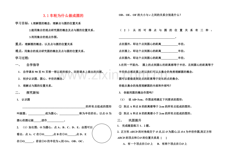 九年级数学3.1车轮为什么做成圆的教案北师大版.doc_第1页