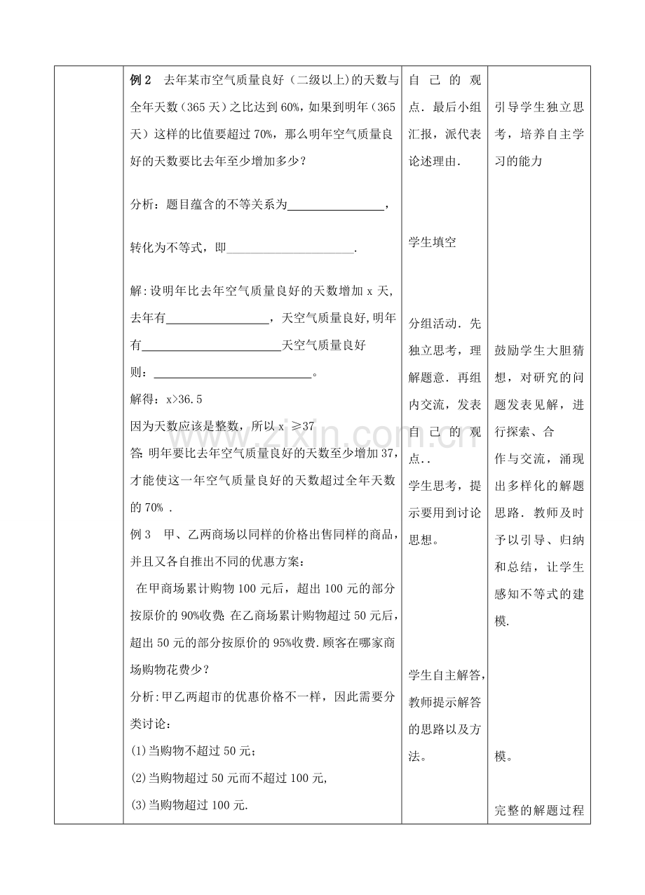 七年级数学下册 9.2.2 实际问题与一元一次不等式教学设计 （新版）新人教版-（新版）新人教版初中七年级下册数学教案.doc_第2页