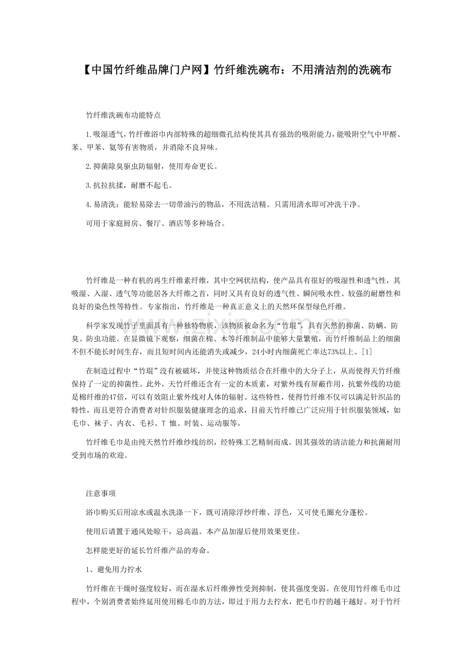 竹纤维洗碗布：不用清洁剂的洗碗布.doc_第1页