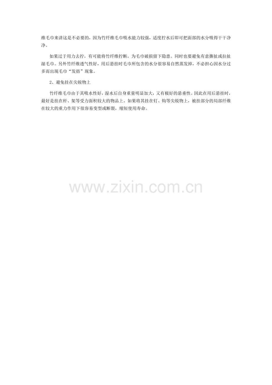 竹纤维洗碗布：不用清洁剂的洗碗布.doc_第2页