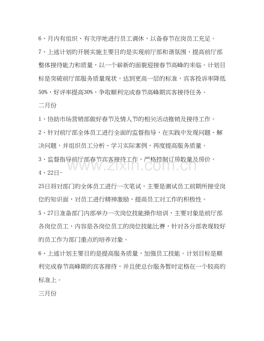 前厅部工作计划（3篇）.docx_第2页