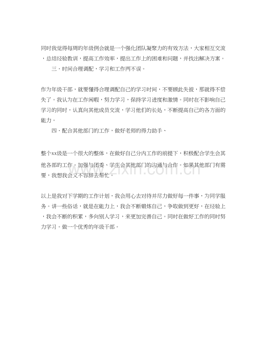 大学纪检部工作计划结尾ppt.docx_第2页