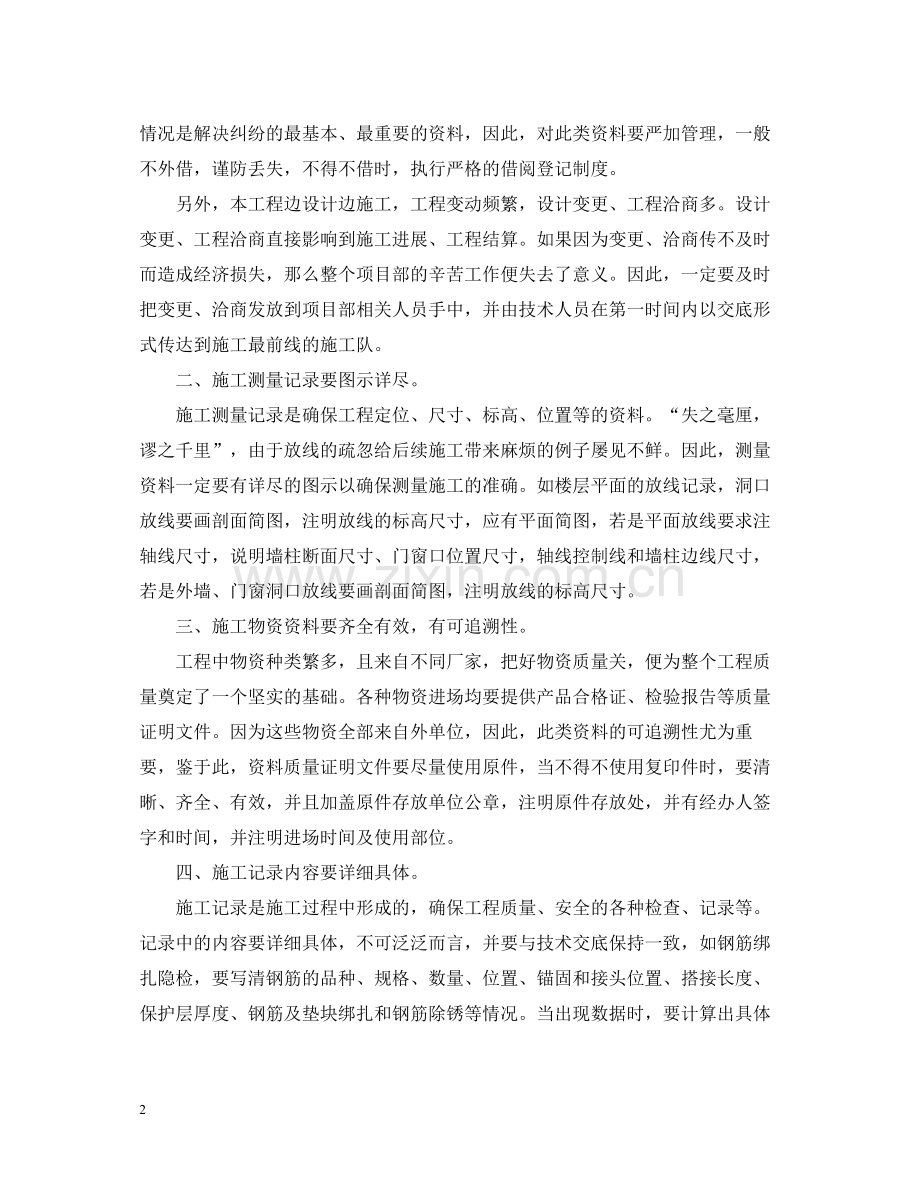 建筑工程资料员工作总结范文.docx_第2页