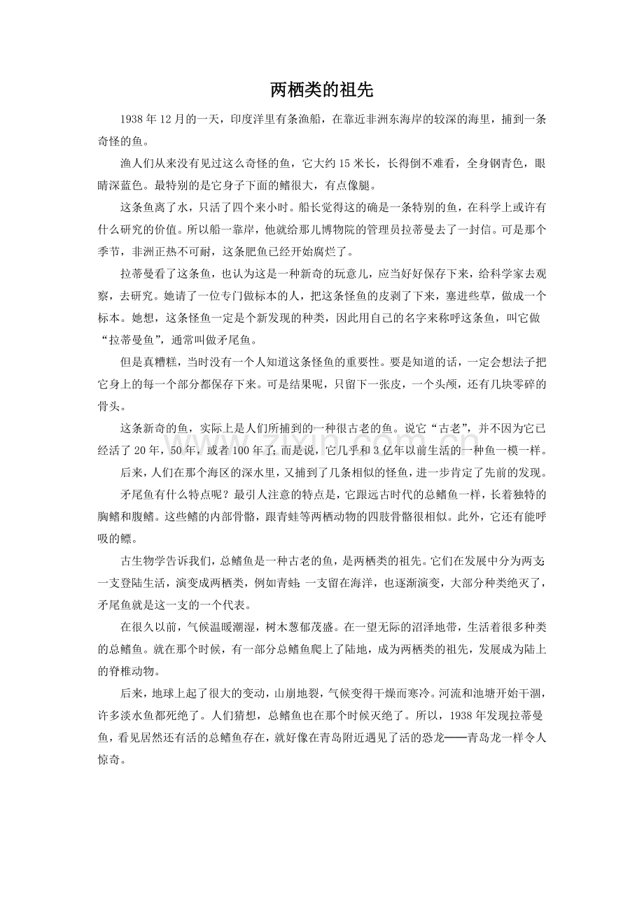 拓展阅读-两栖类的祖先.doc_第1页