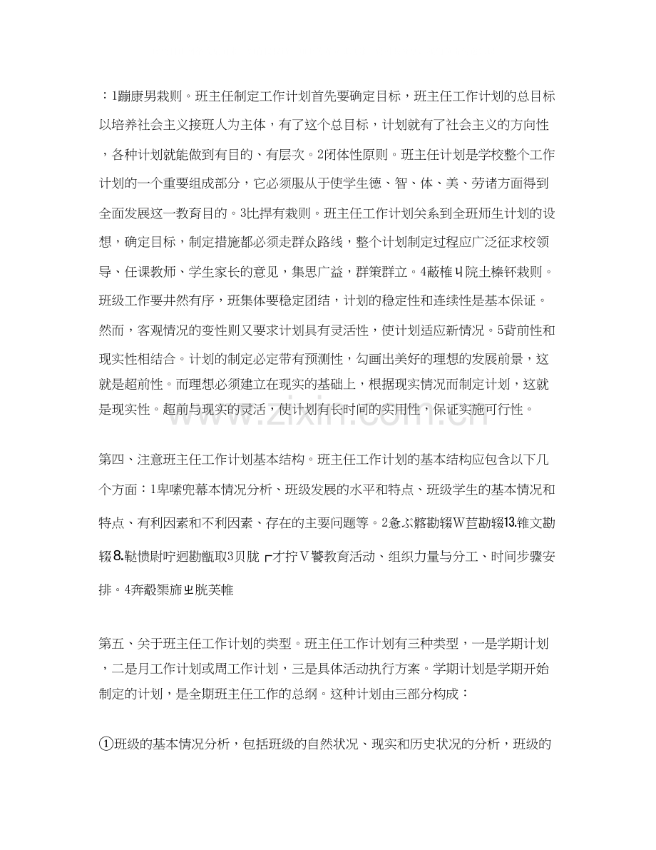 班主任工作计划应如何写班主任工作计划范文示例.docx_第2页