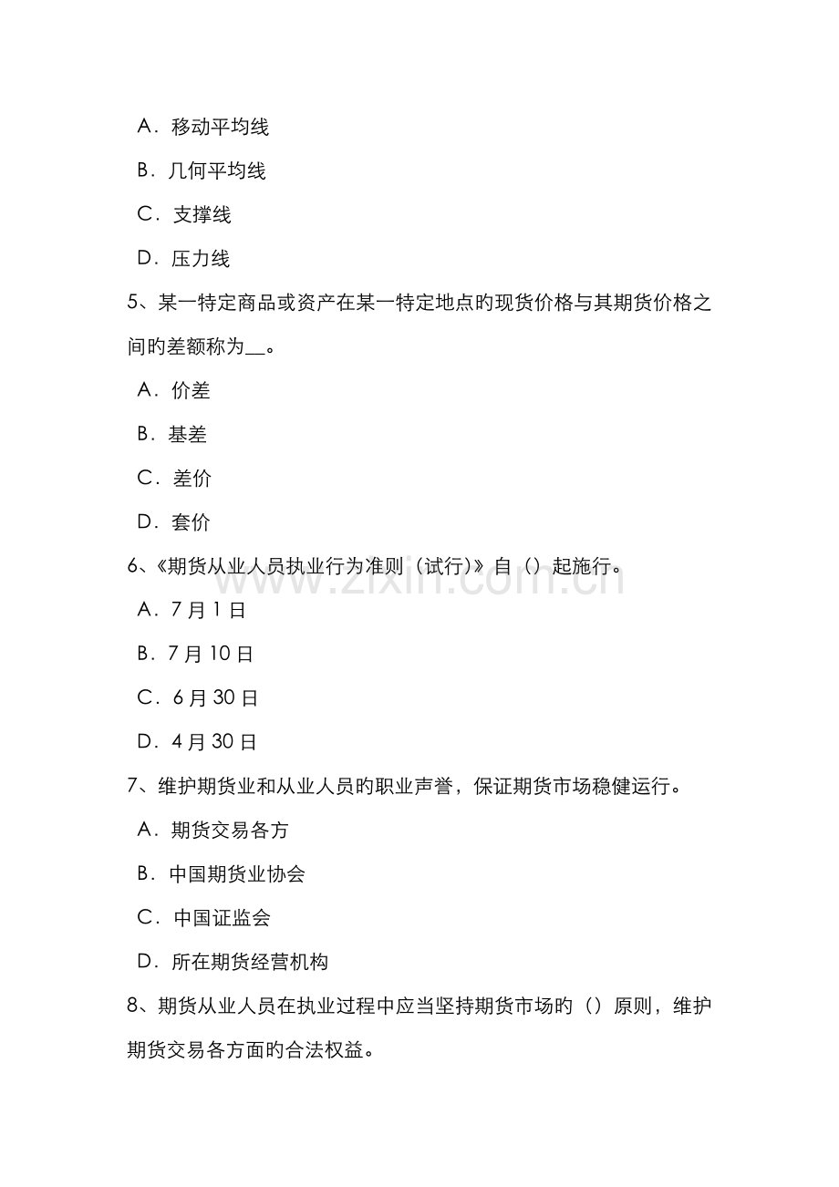 2022年湖南省期货从业资格期货结算机构考试试题.doc_第2页