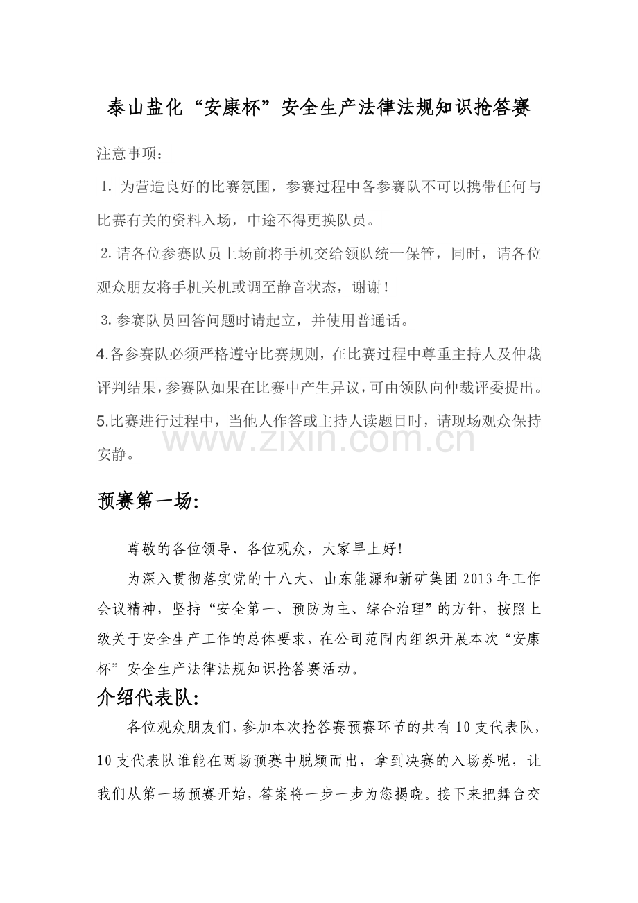 预赛(终).doc_第1页