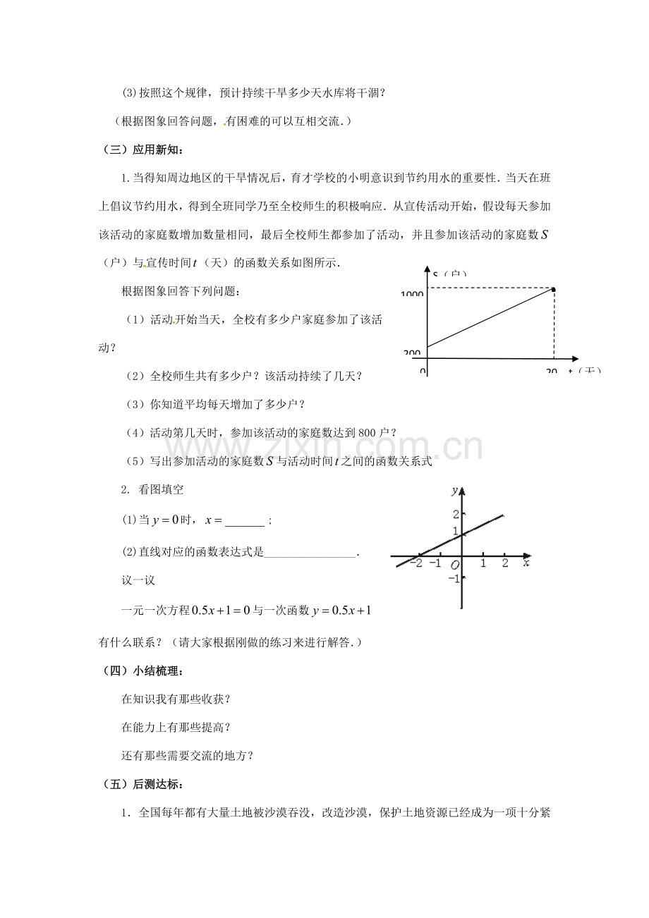 校八年级数学上册 4.4 一次函数的应用（第2课时）教案 （新版）北师大版-（新版）北师大版初中八年级上册数学教案.doc_第2页