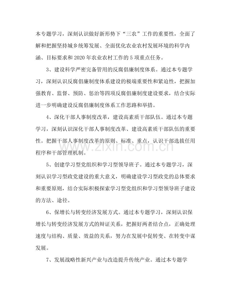 2020年党组中心组学习计划安排意见.docx_第2页