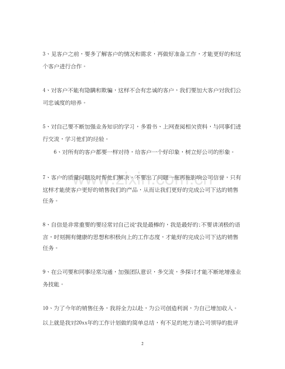 业务工作计划范文3篇.docx_第2页