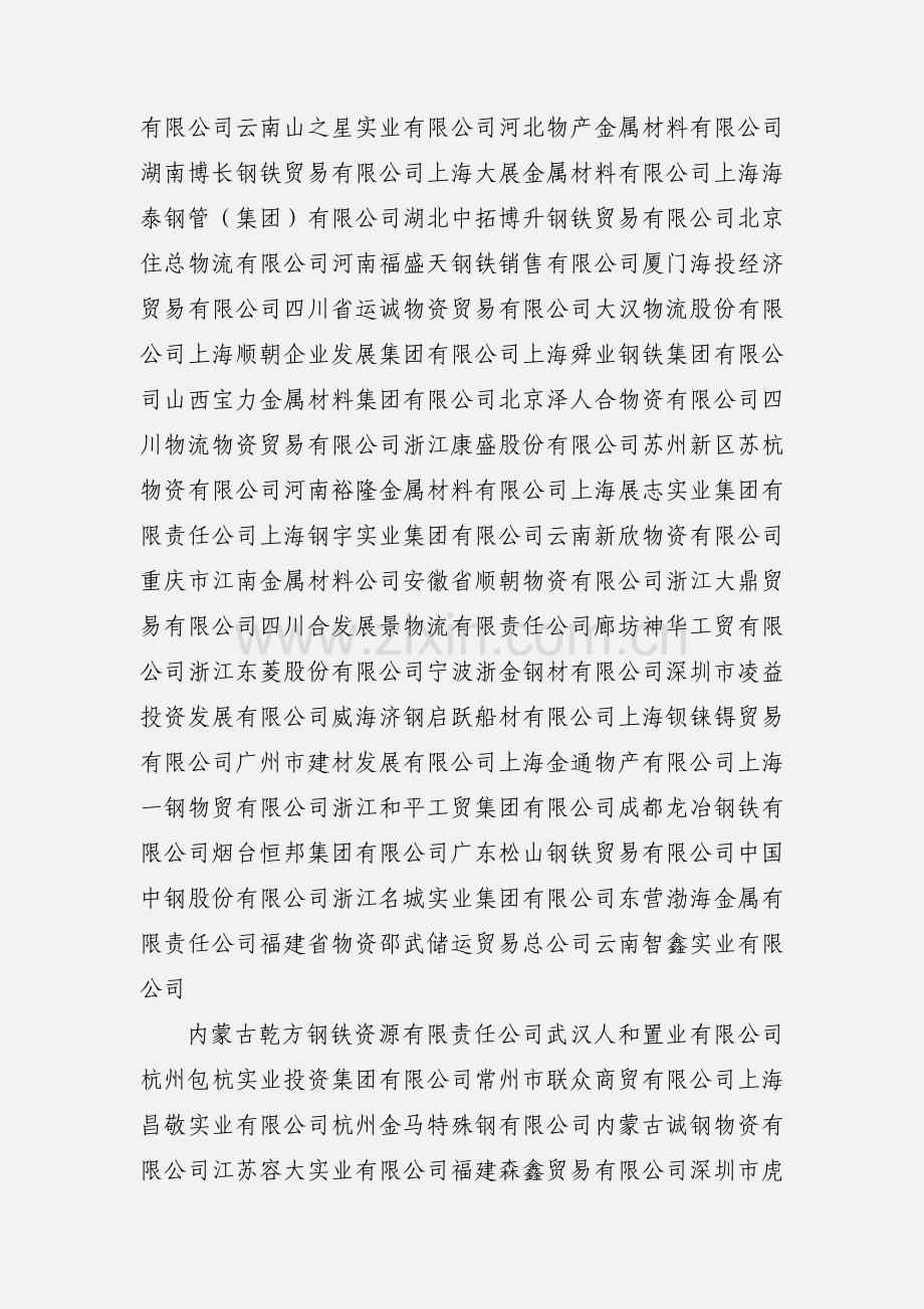 201_年度中国钢贸企业百强榜总榜单.docx_第2页