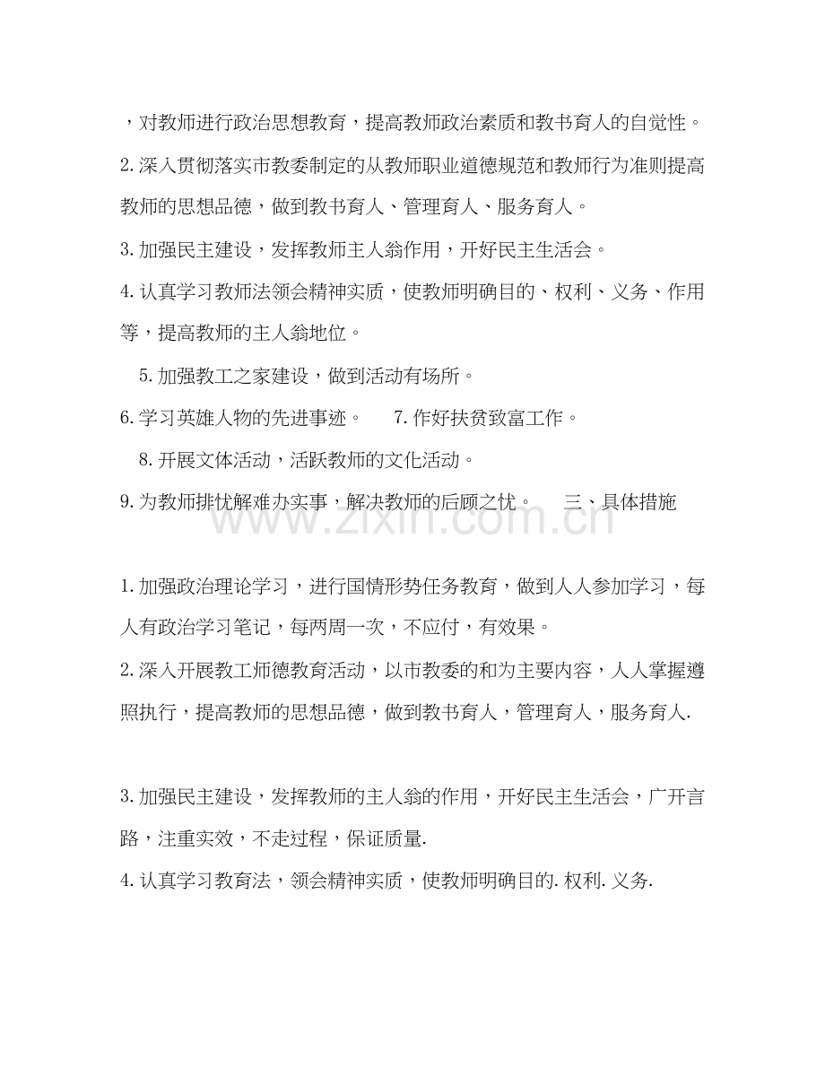 第一学期工会工作计划.docx_第2页