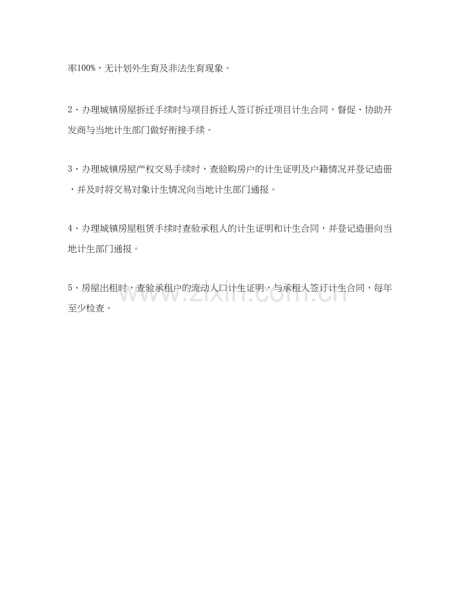 公司房产局计划生育工作总结范文.docx_第2页